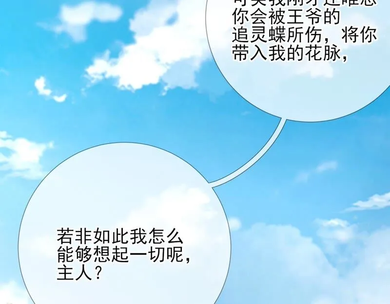 第67话：不可以伤害国师大人！ 第10页