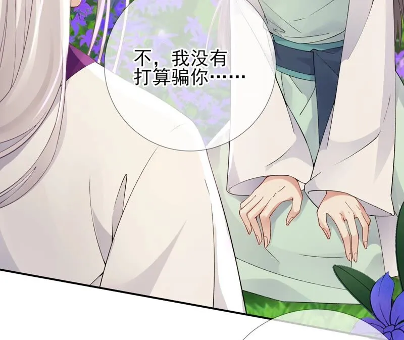 第67话：不可以伤害国师大人！ 第12页