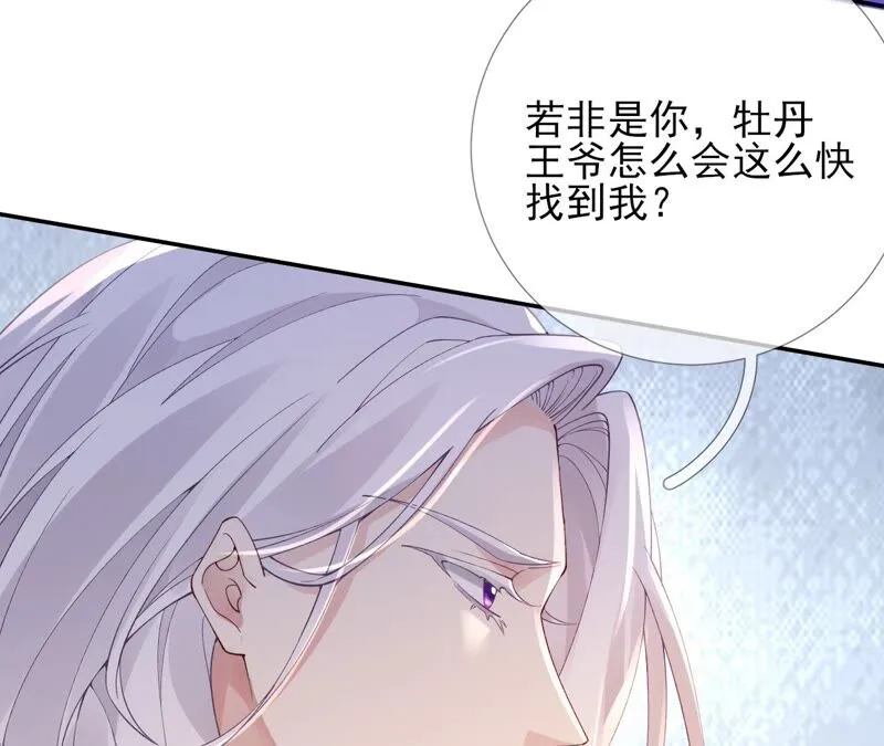 第67话：不可以伤害国师大人！ 第13页