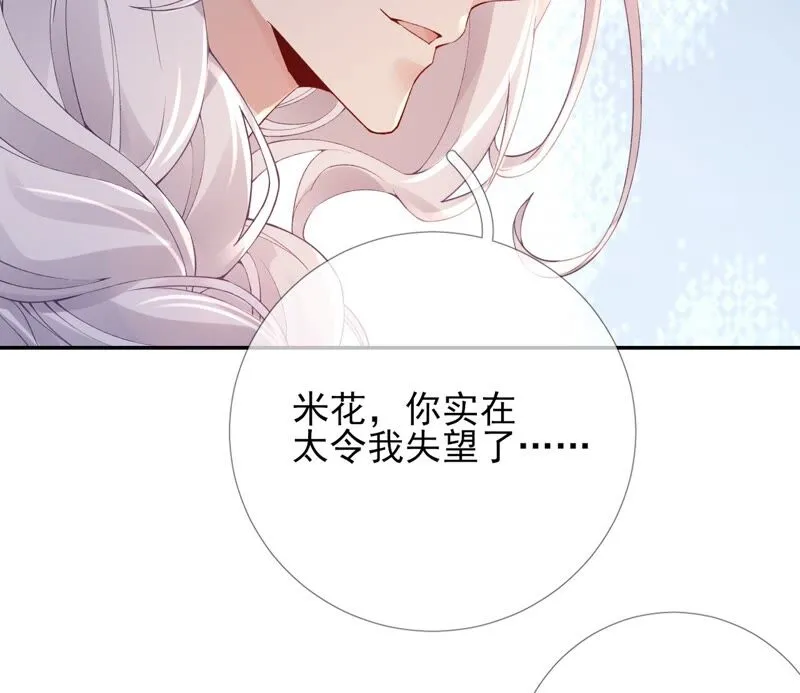 第67话：不可以伤害国师大人！ 第14页