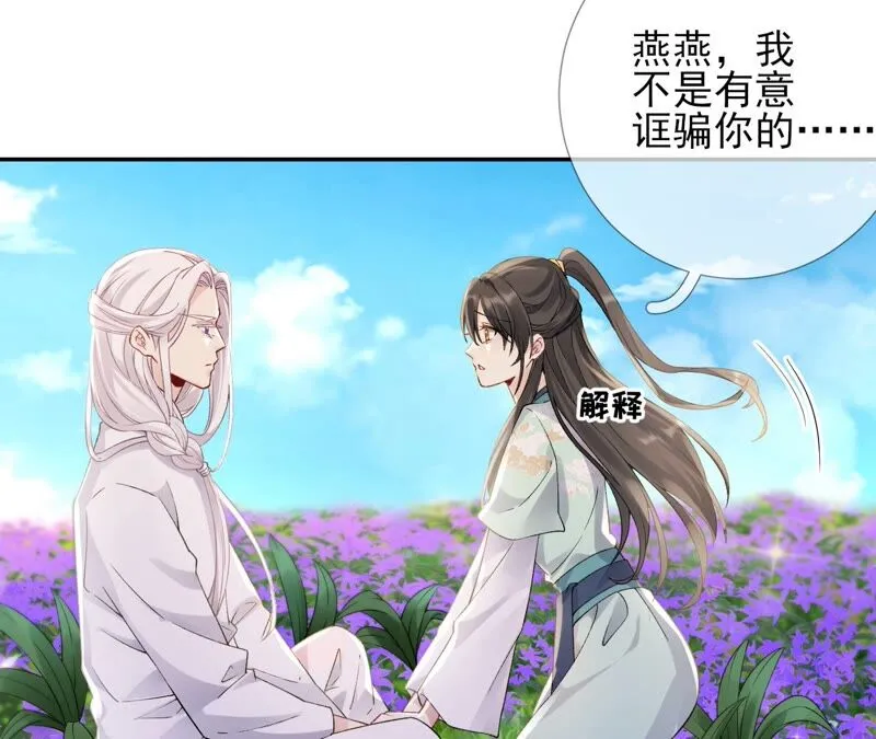 第67话：不可以伤害国师大人！ 第15页