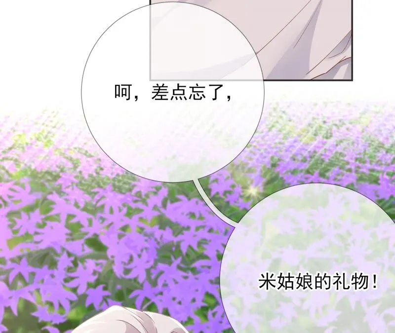 第67话：不可以伤害国师大人！ 第17页