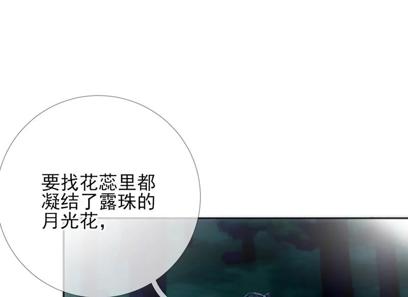 第67话：不可以伤害国师大人！ 第20页