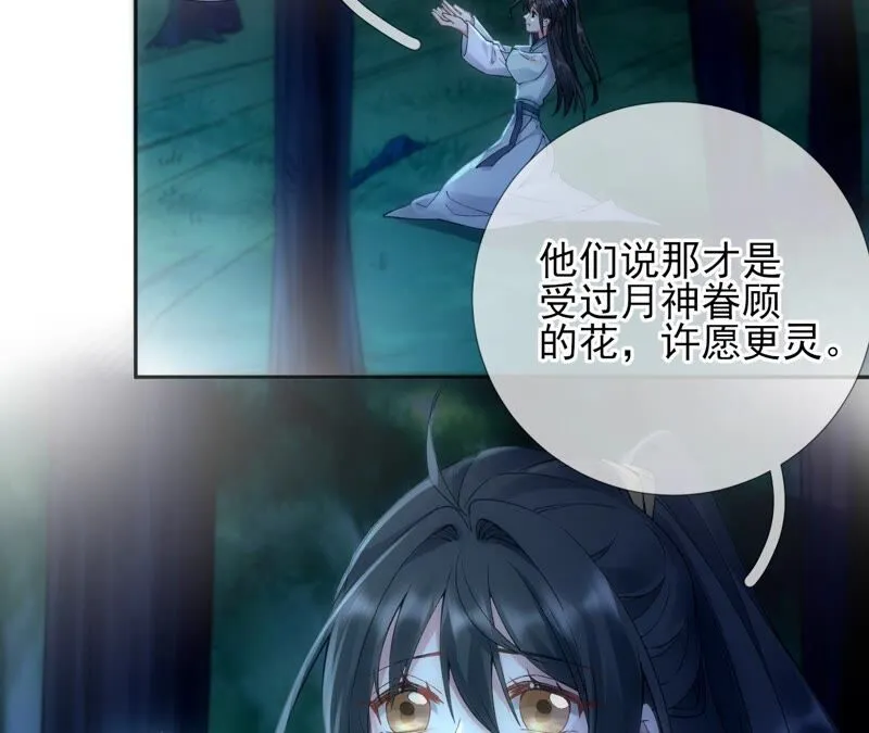 第67话：不可以伤害国师大人！ 第21页