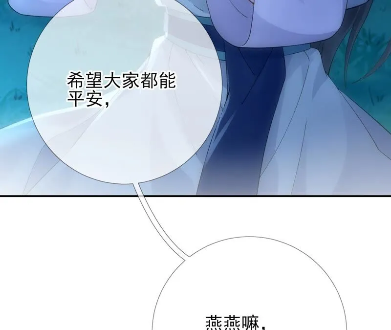 第67话：不可以伤害国师大人！ 第23页