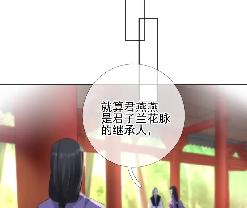 第67话：不可以伤害国师大人！ 第35页