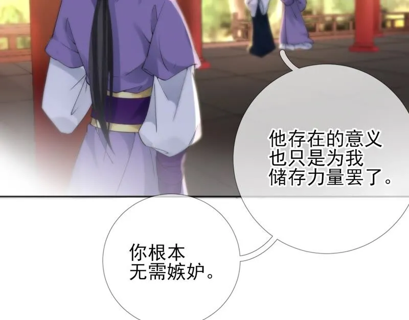 第67话：不可以伤害国师大人！ 第36页