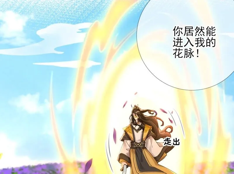 第67话：不可以伤害国师大人！ 第62页