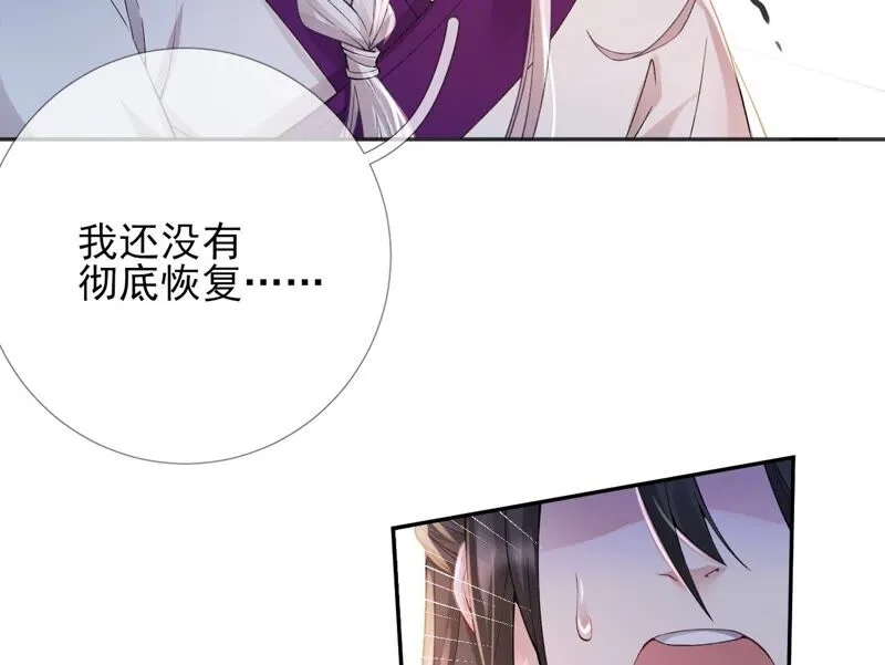 第67话：不可以伤害国师大人！ 第66页