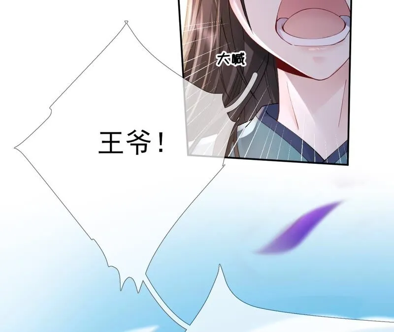 第67话：不可以伤害国师大人！ 第67页