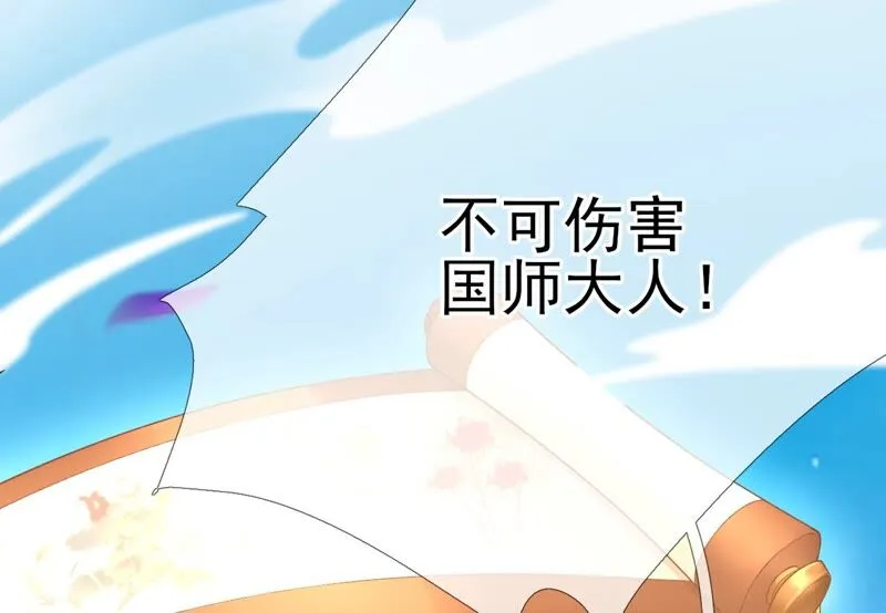 第67话：不可以伤害国师大人！ 第68页
