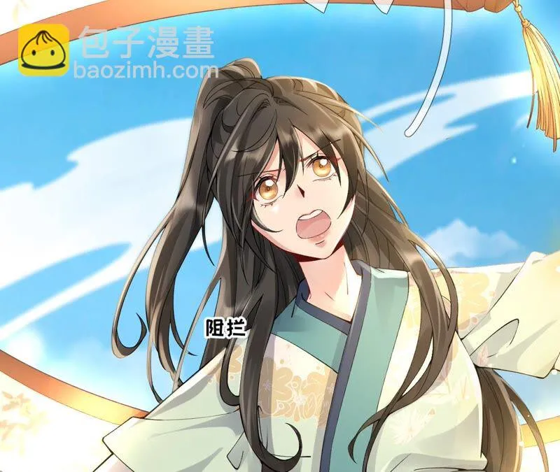 第67话：不可以伤害国师大人！ 第69页