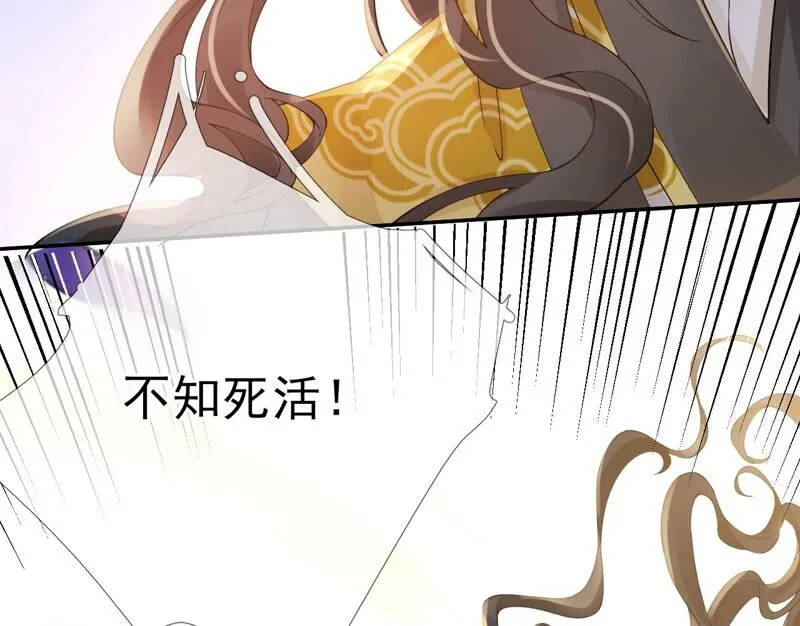 第67话：不可以伤害国师大人！ 第76页