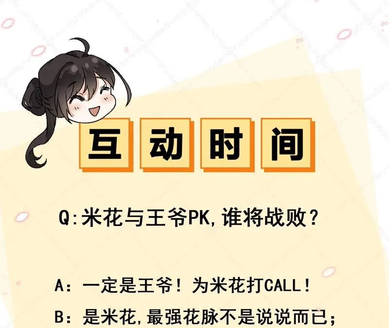 第67话：不可以伤害国师大人！ 第83页