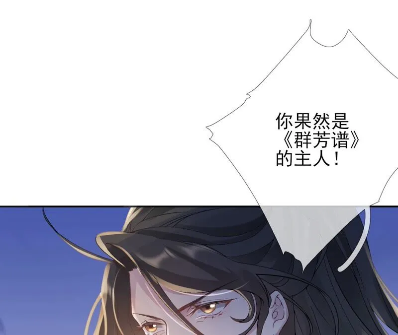 第68话：《群芳谱》的异动 第7页