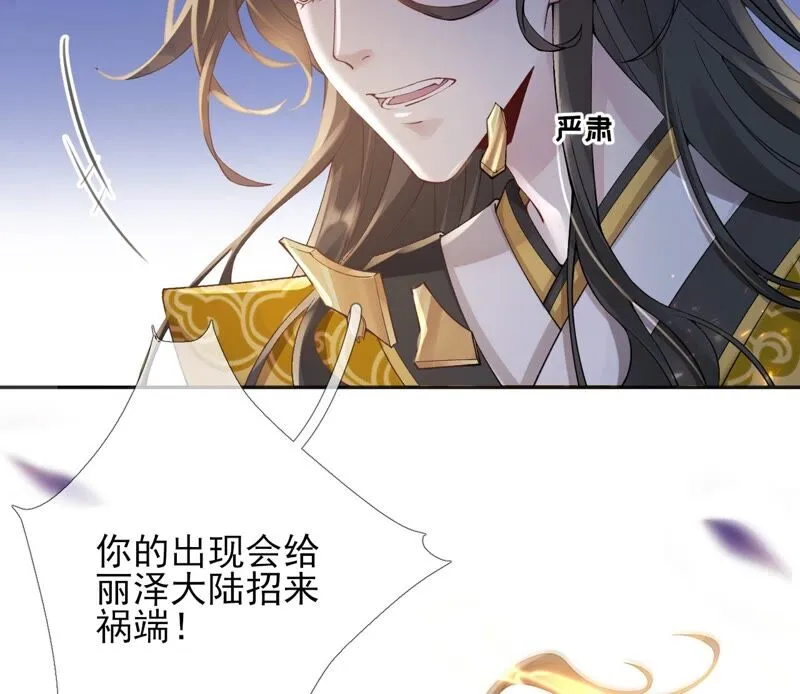 第68话：《群芳谱》的异动 第8页