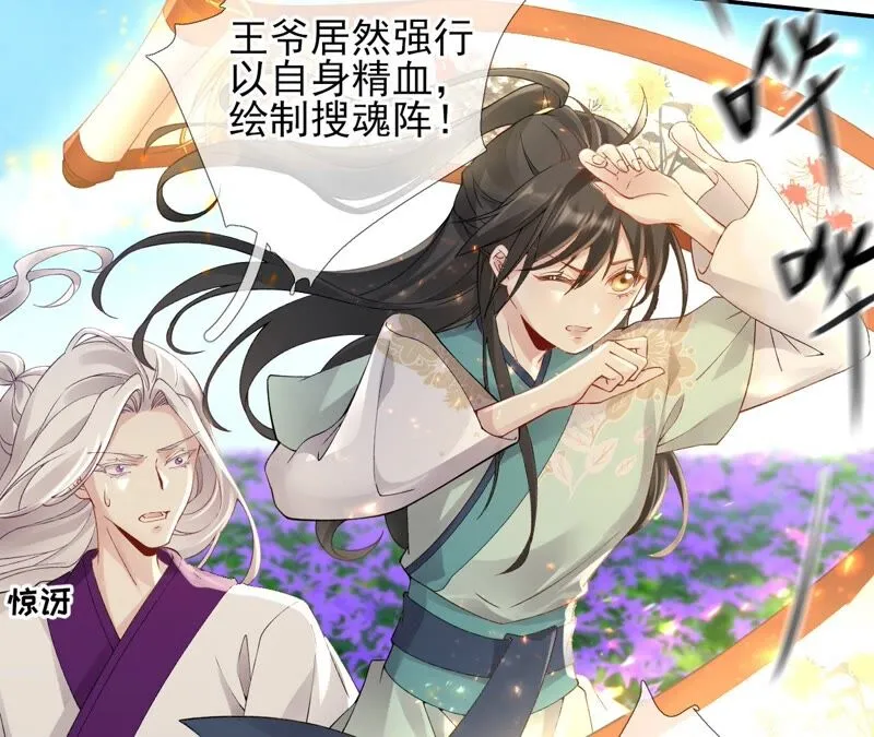 第68话：《群芳谱》的异动 第13页