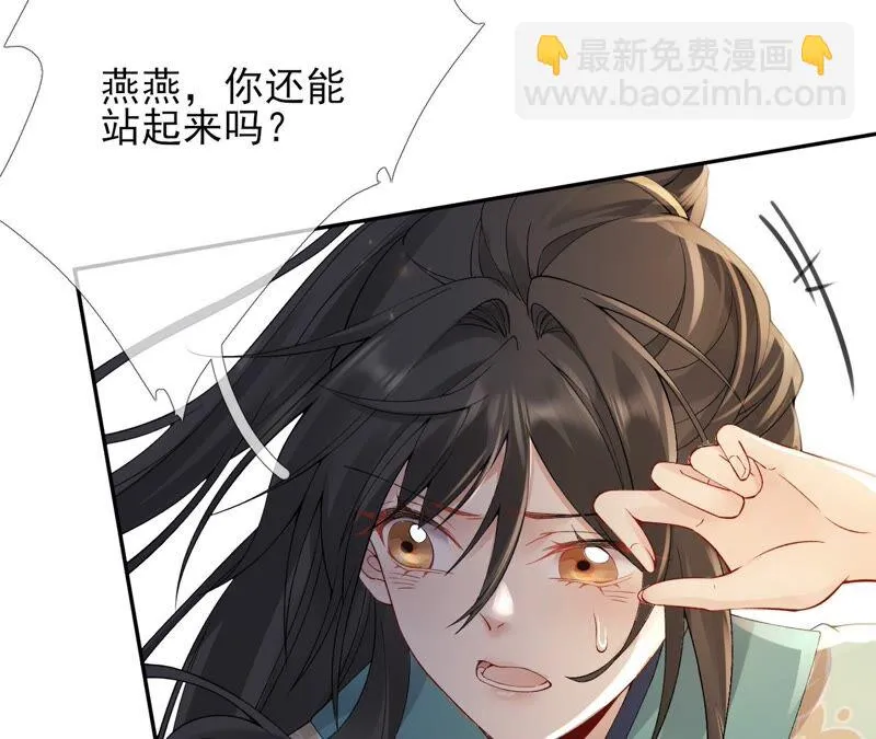 第68话：《群芳谱》的异动 第15页
