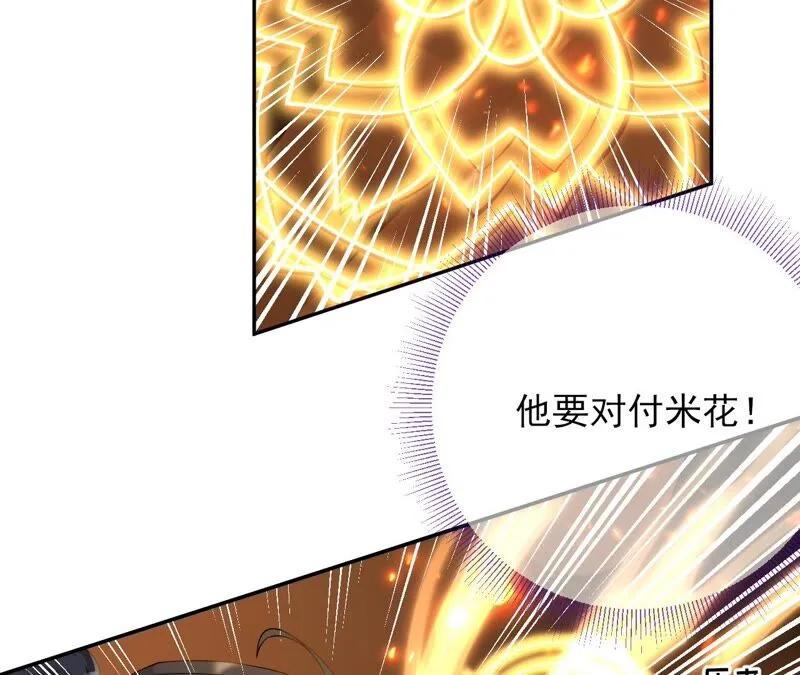 第68话：《群芳谱》的异动 第19页