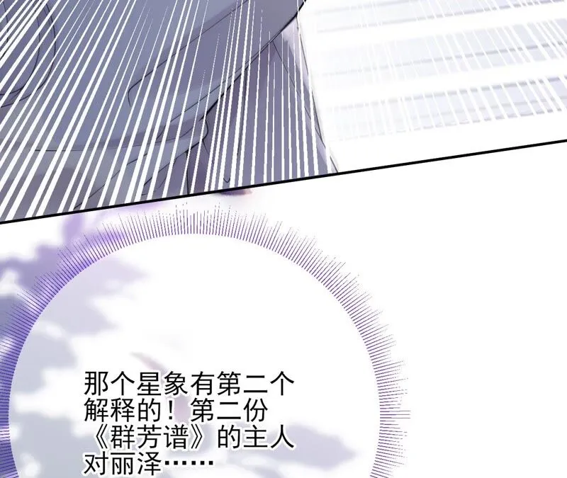 第68话：《群芳谱》的异动 第23页