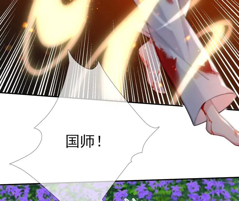 第68话：《群芳谱》的异动 第29页