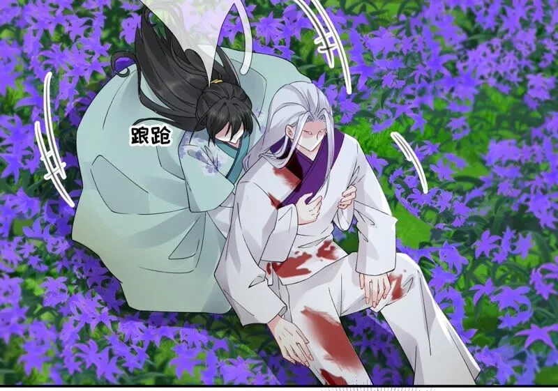 第68话：《群芳谱》的异动 第30页