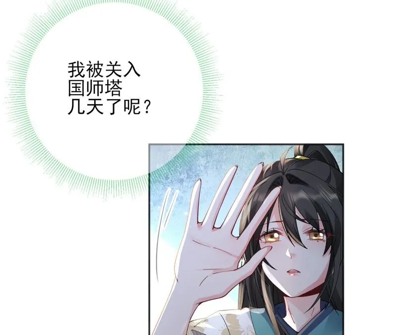 第68话：《群芳谱》的异动 第35页