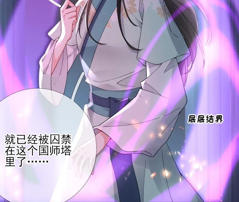 第68话：《群芳谱》的异动 第37页