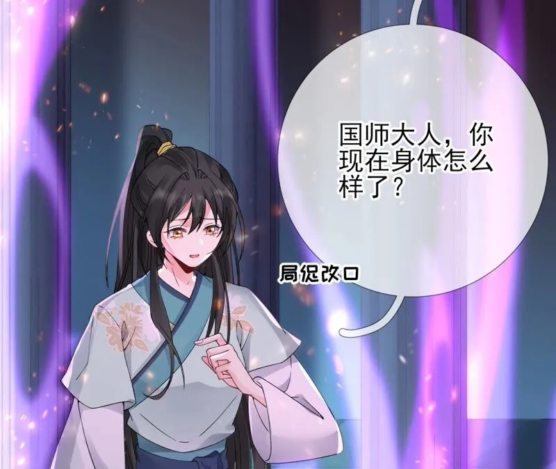 第68话：《群芳谱》的异动 第41页