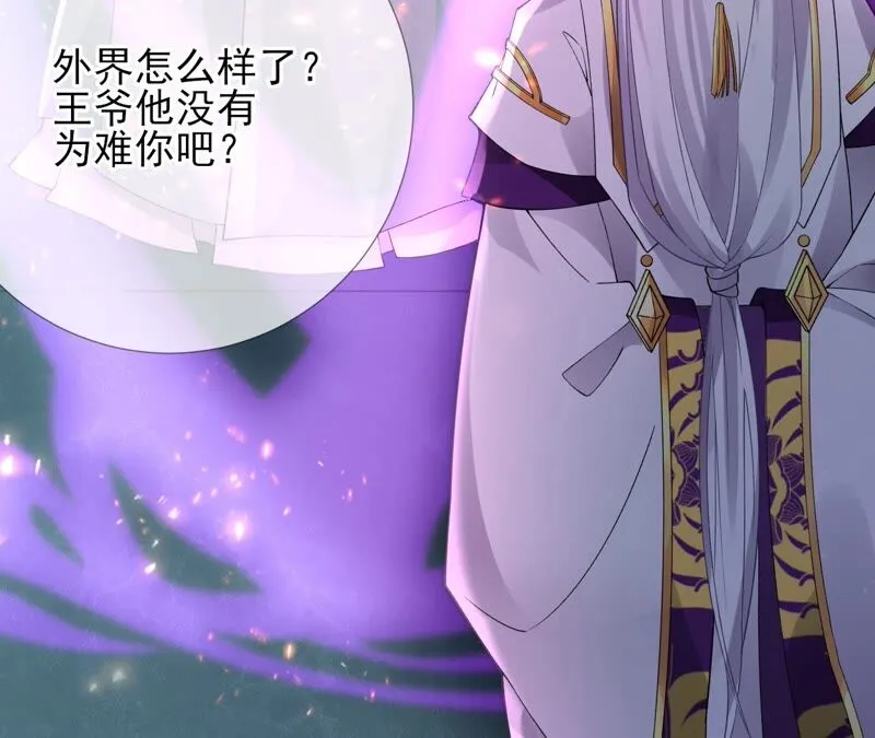第68话：《群芳谱》的异动 第43页