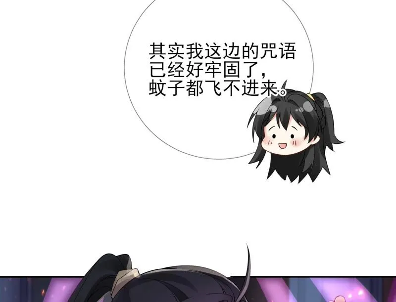 第68话：《群芳谱》的异动 第46页