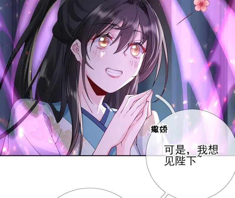 第68话：《群芳谱》的异动 第47页
