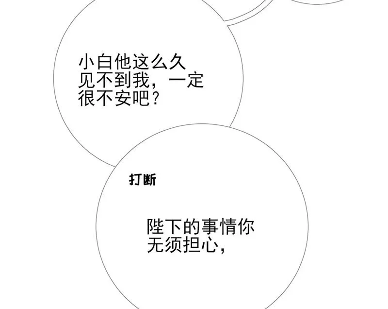 第68话：《群芳谱》的异动 第48页