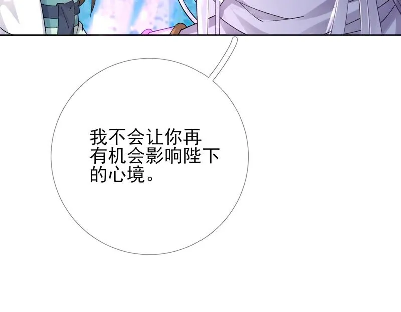 第68话：《群芳谱》的异动 第50页