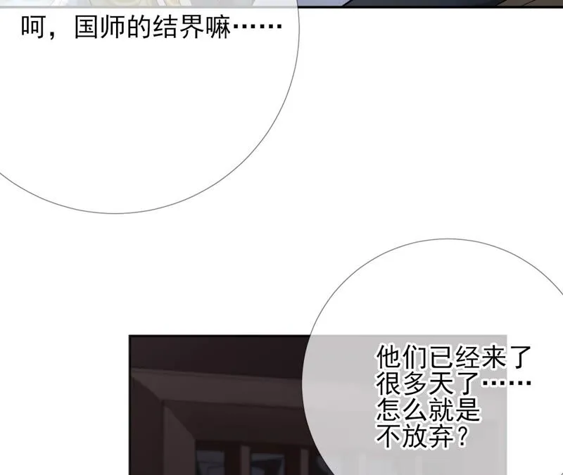 第68话：《群芳谱》的异动 第57页