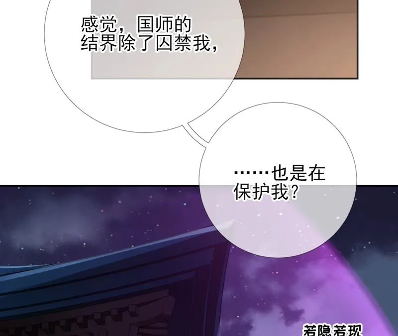 第68话：《群芳谱》的异动 第59页