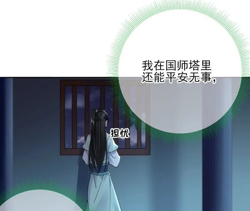 第68话：《群芳谱》的异动 第61页