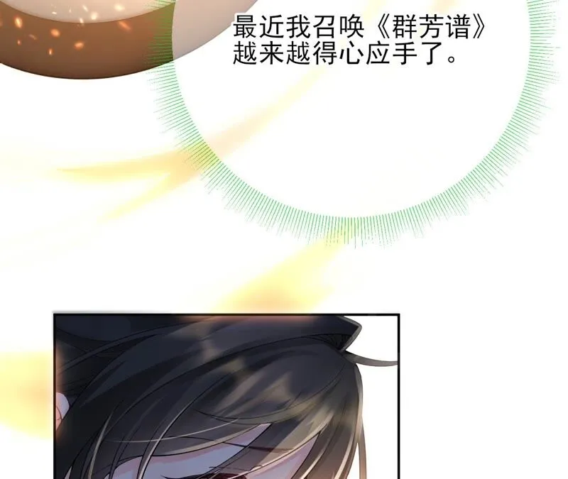 第68话：《群芳谱》的异动 第67页