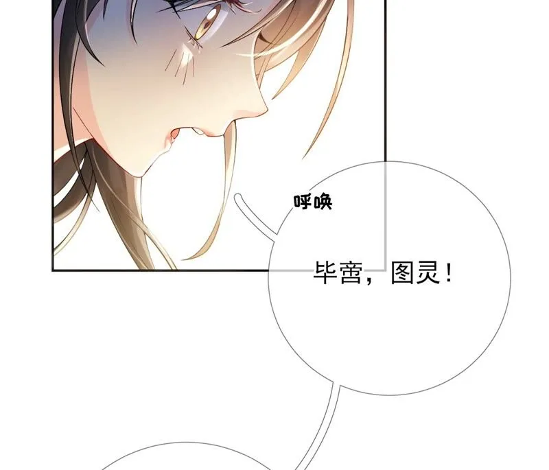 第68话：《群芳谱》的异动 第68页