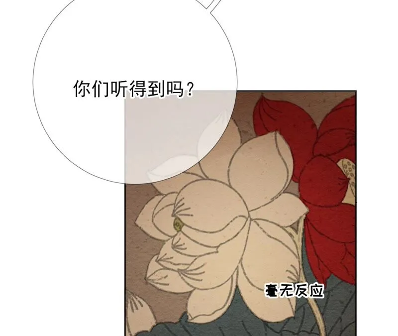 第68话：《群芳谱》的异动 第69页