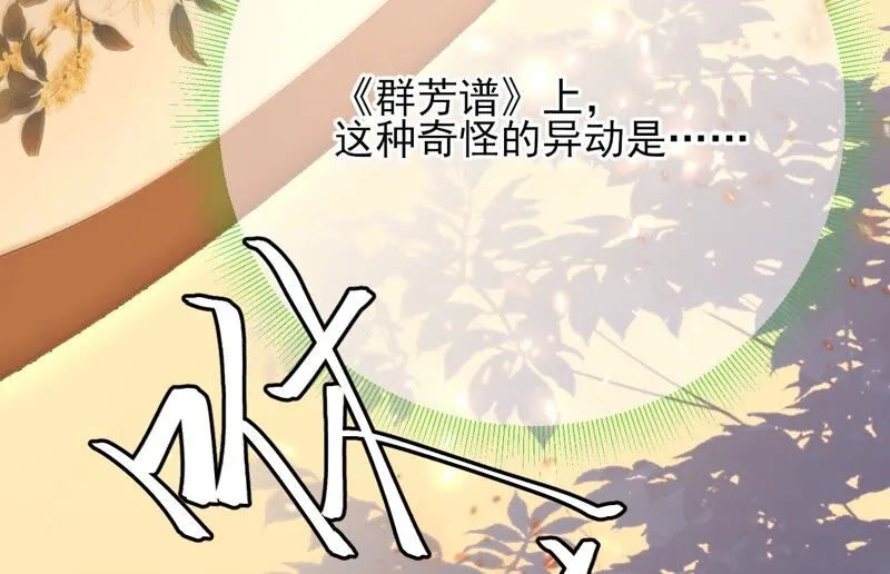 第68话：《群芳谱》的异动 第76页
