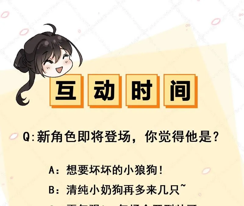 第68话：《群芳谱》的异动 第83页