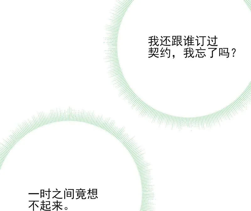 第69话：你将肩负丽泽的未来 第14页