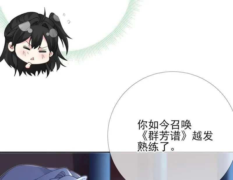 第69话：你将肩负丽泽的未来 第15页
