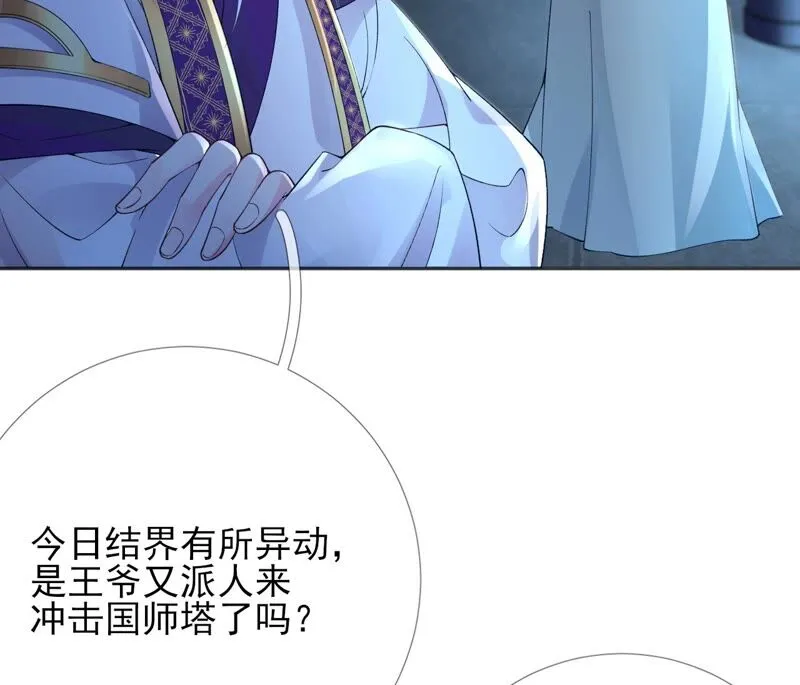 第69话：你将肩负丽泽的未来 第17页