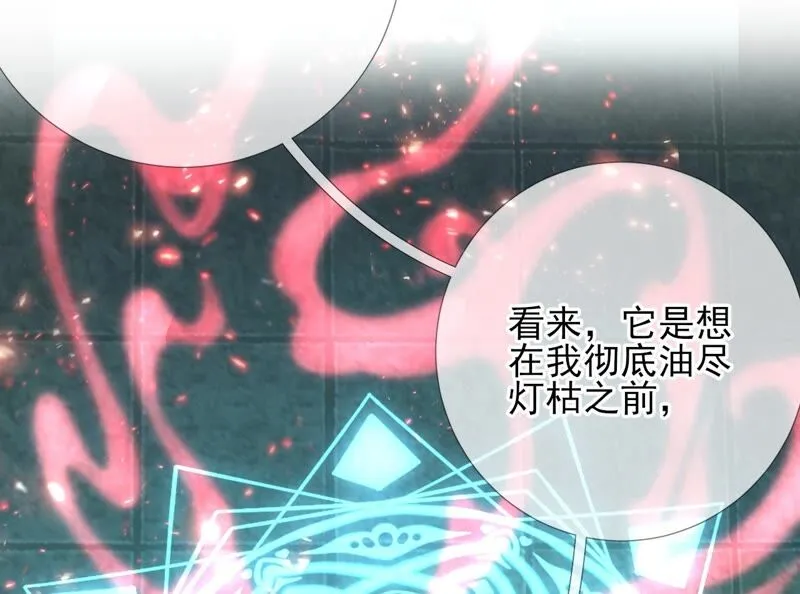 第69话：你将肩负丽泽的未来 第23页