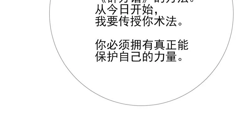第69话：你将肩负丽泽的未来 第29页