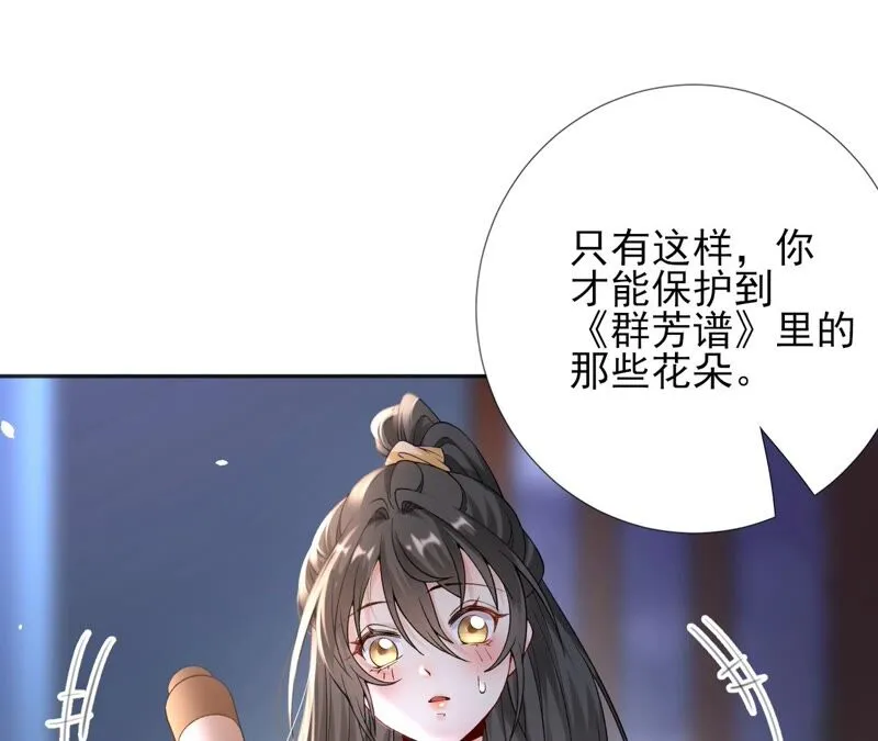 第69话：你将肩负丽泽的未来 第30页