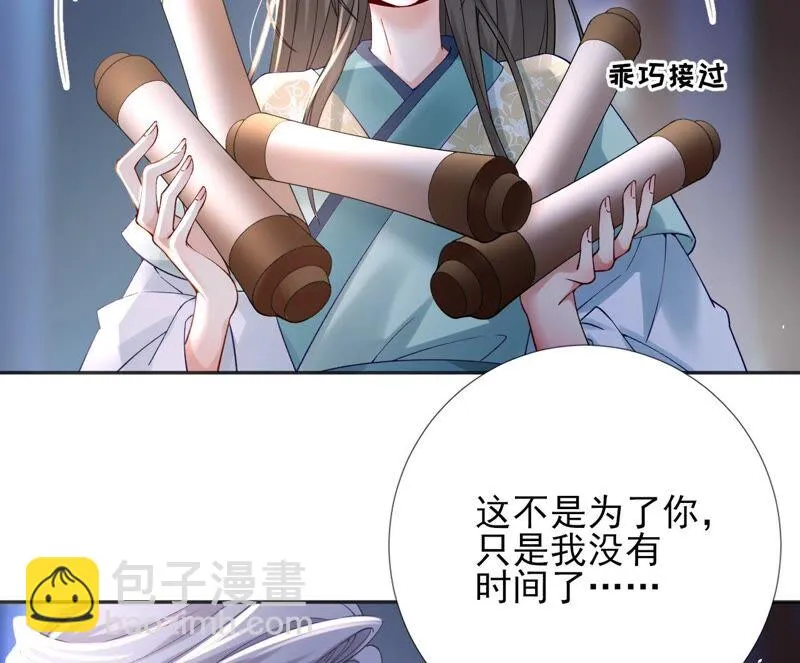 第69话：你将肩负丽泽的未来 第31页