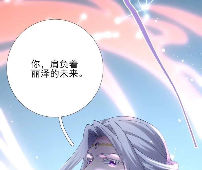 第69话：你将肩负丽泽的未来 第40页